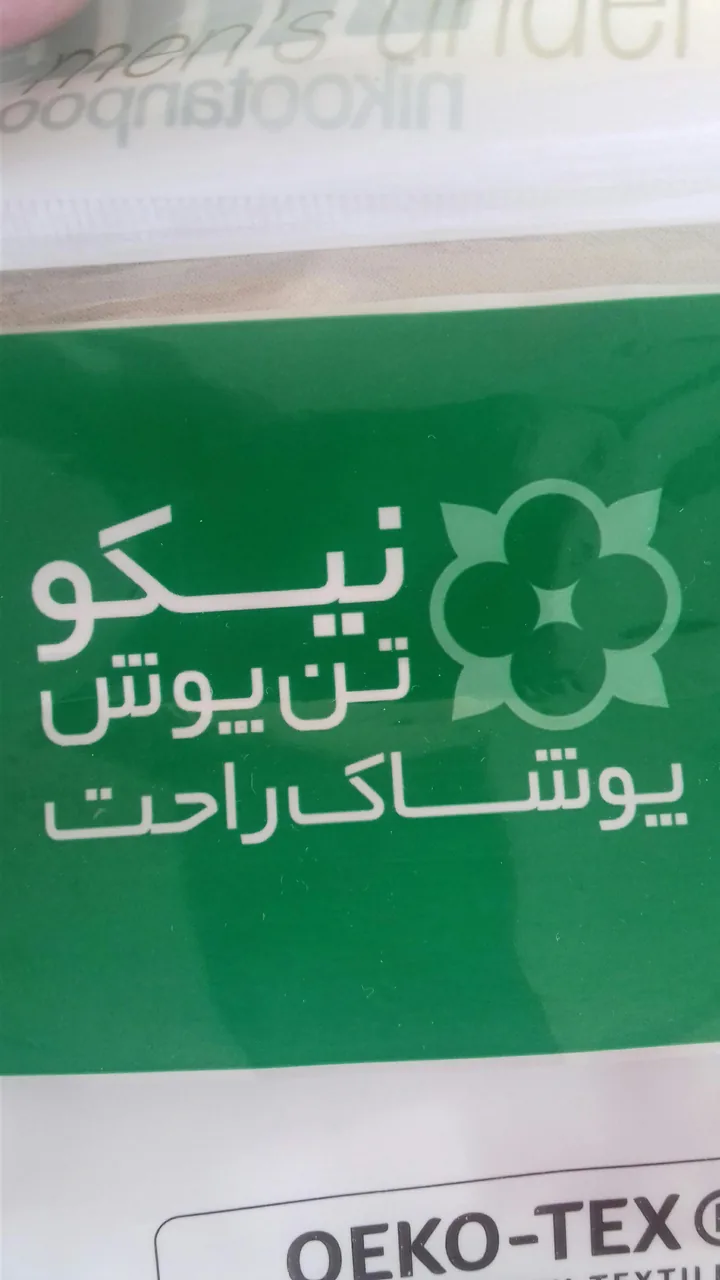 فروشگاه جوراب حسینی - پوشاک (عمومی) در یزد