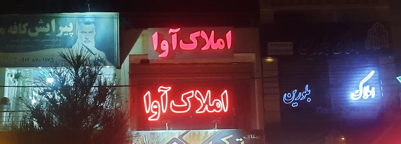 املاک آوا - تصویر 2