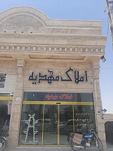 املاک مهدیه