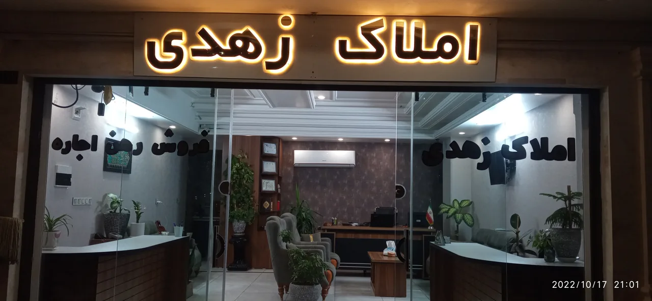 املاک زهدی