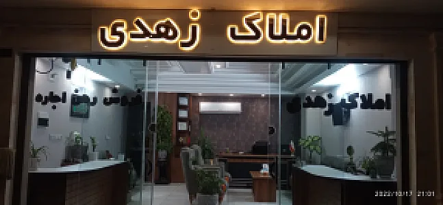املاک زهدی