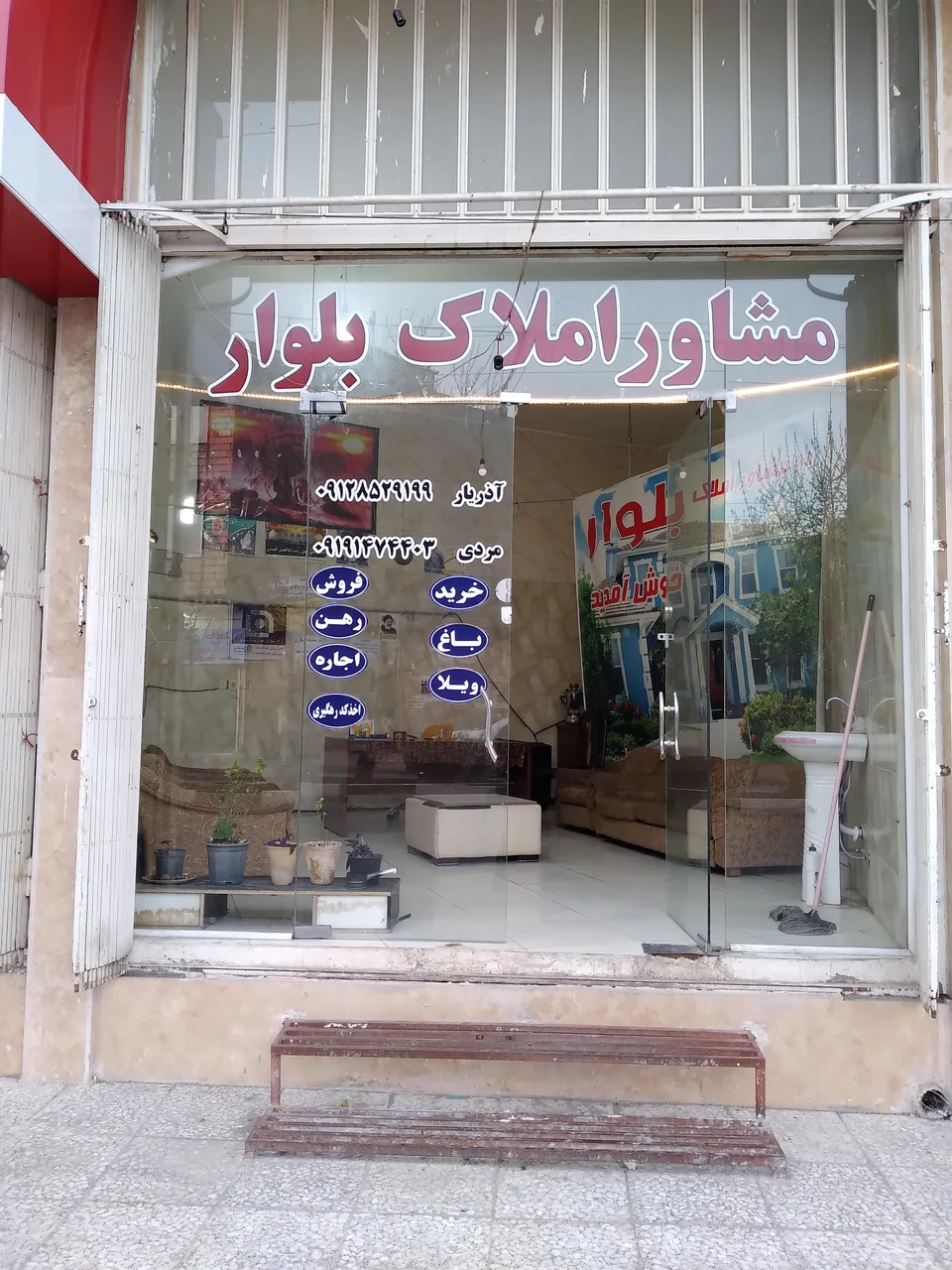 مشاور املاک بلوار