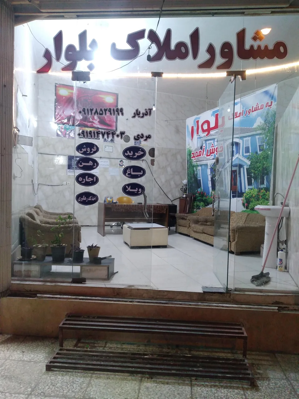 مشاور املاک بلوار - تصویر 2