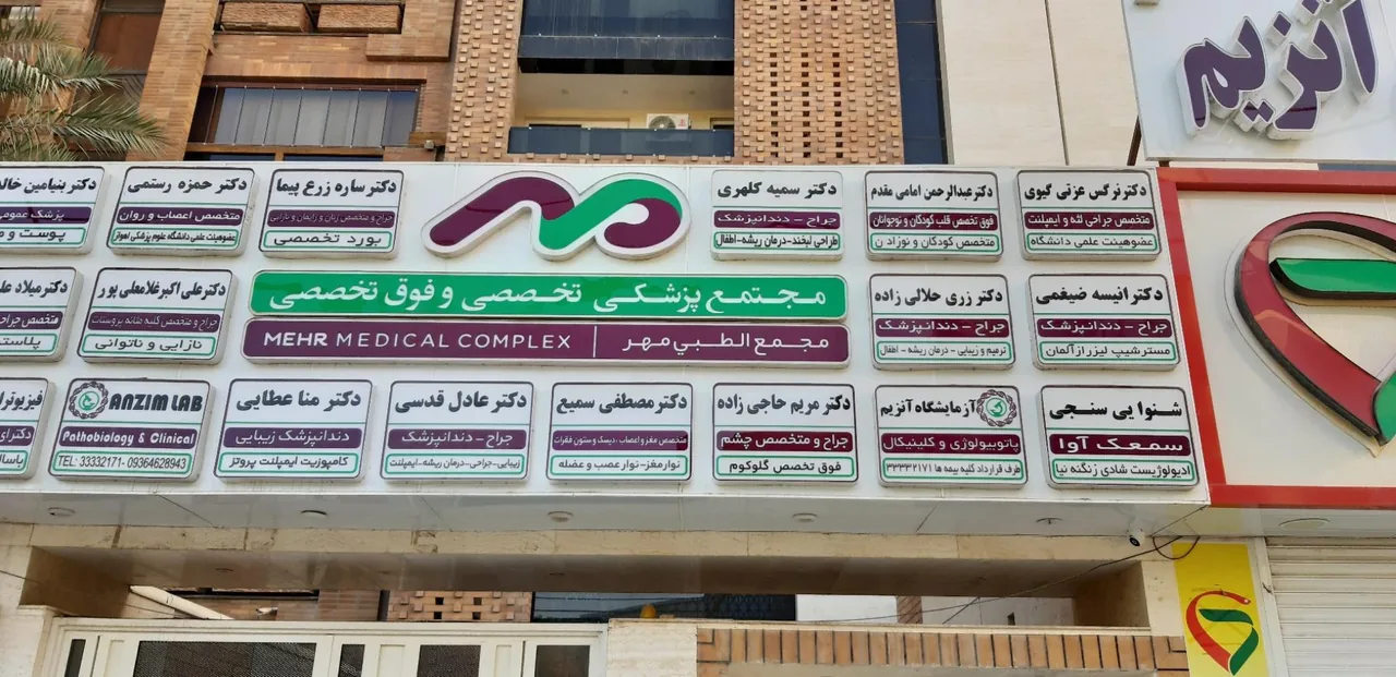 دکتر عبدالرحمن امامی مقدم - تصویر 3