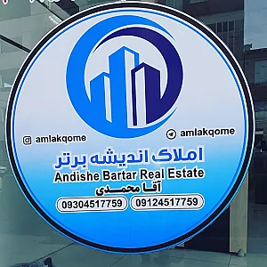 املاک اندیشه برتر آقامحمدی قم