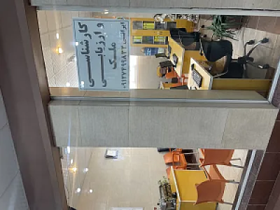 دفتر کارشناسی و ارزیابی املاک و‌مستغلات برج