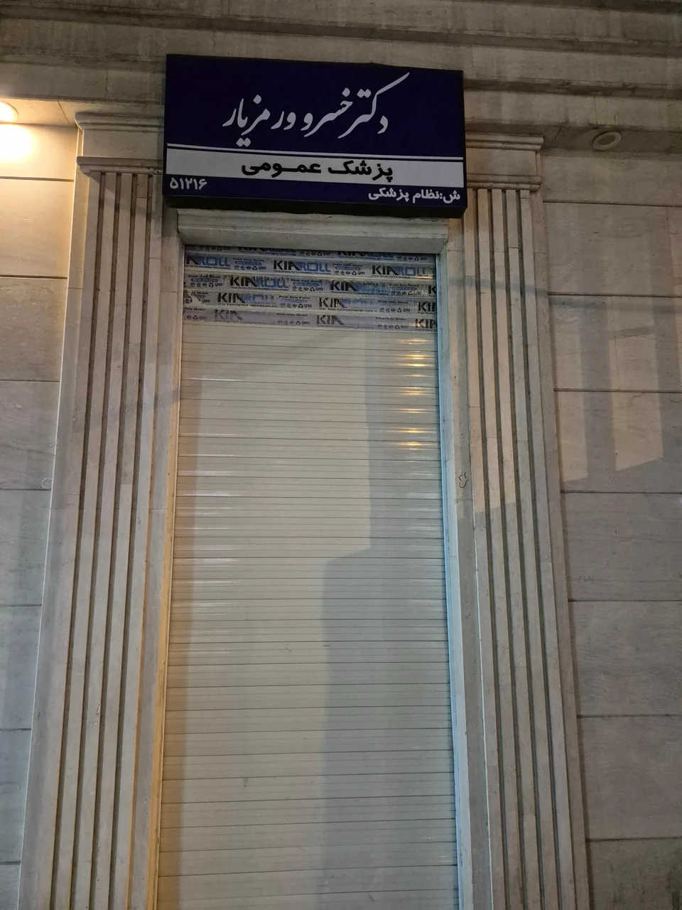 دکتر خسرو ورمزیار - تصویر 4