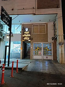 کلینیک دندانپزشکی برلیان