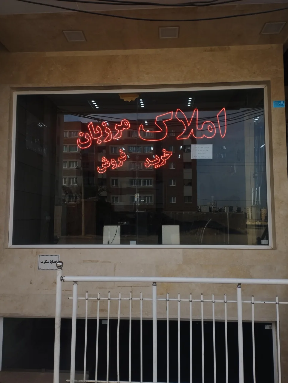 املاک مرزبان