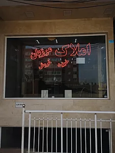 املاک مرزبان