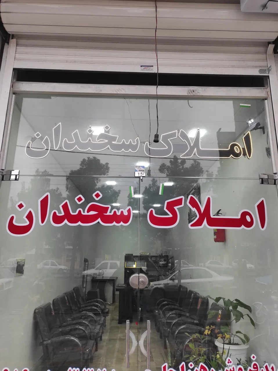 املاک سخندان - تصویر 4