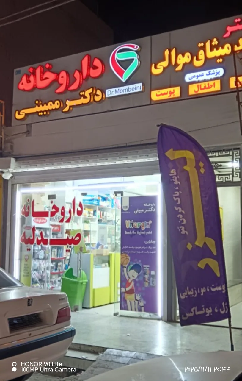 مطب دکتر میثاق موالی