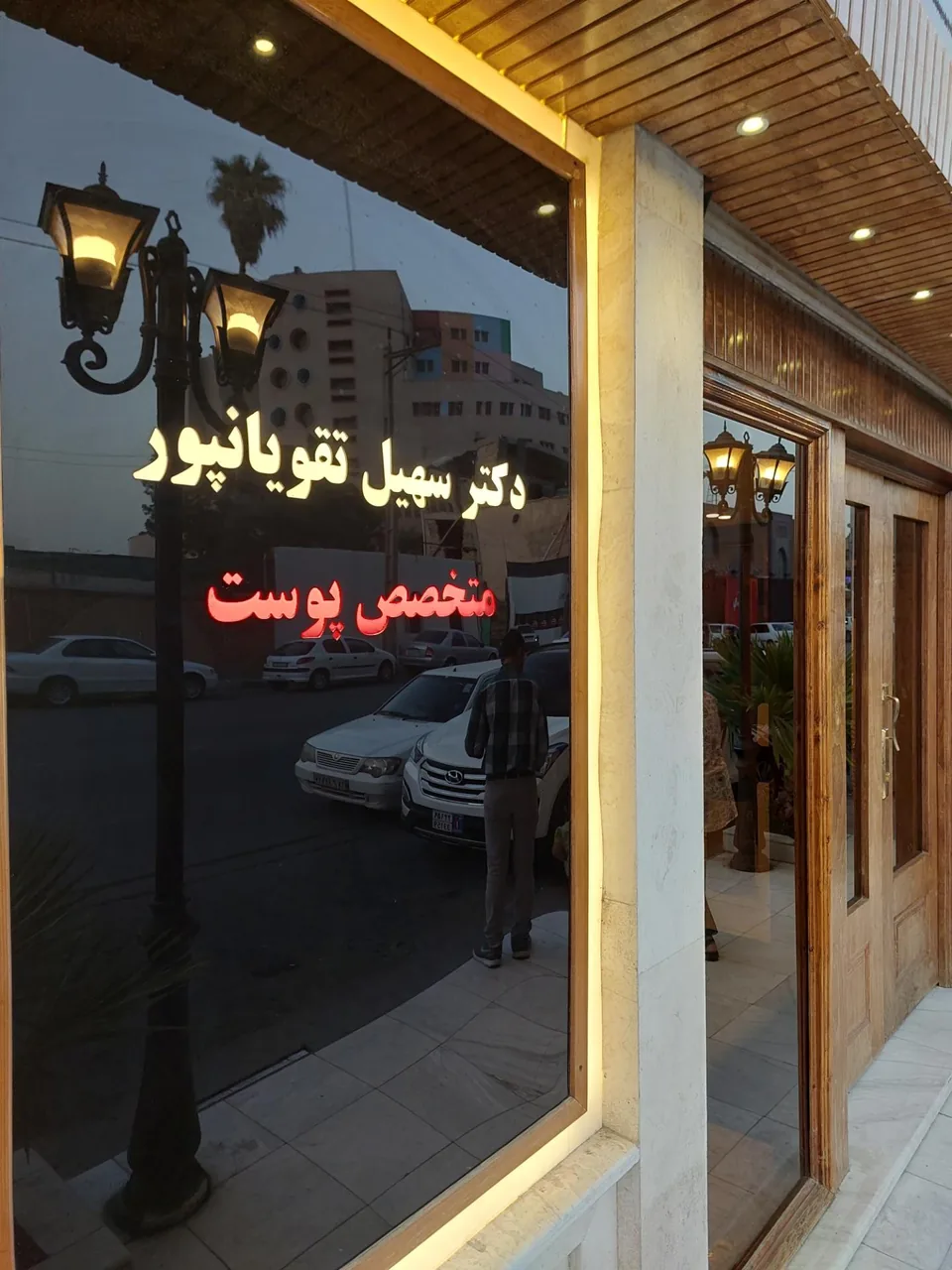 مطب دکتر سهیل تقویان پور