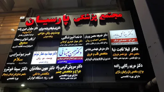 دکتر صفرعلی طهماسبی بلداجی متخصص قلب و عروق