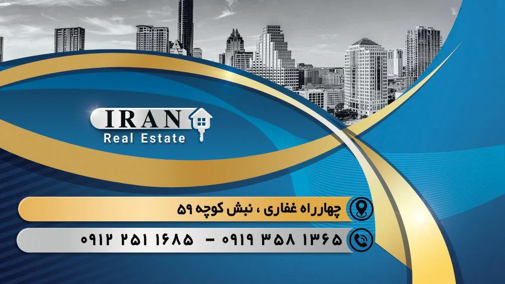 املاک ایران
