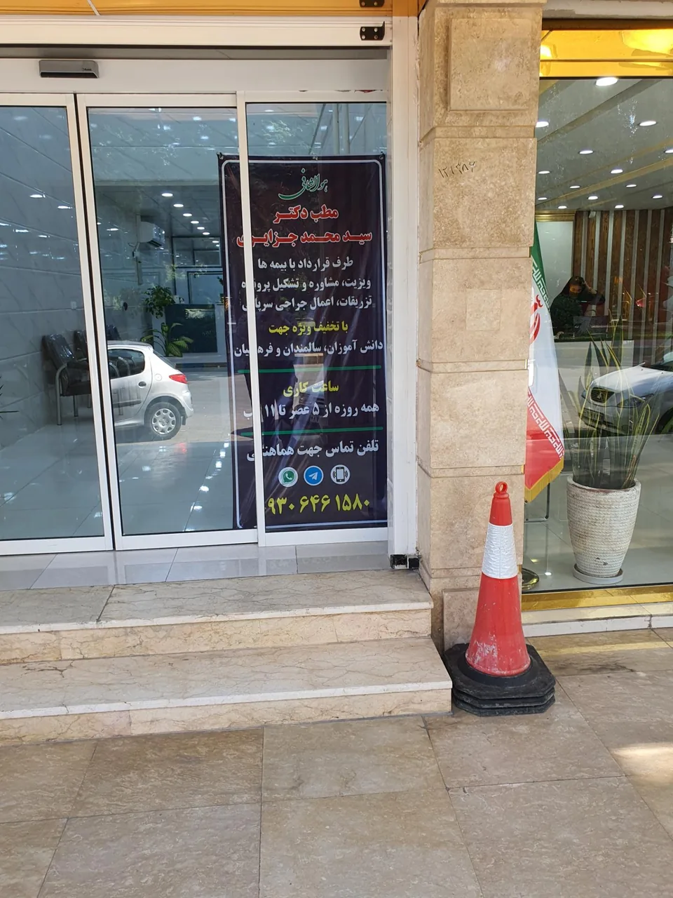 درمانگاه حیات دکتر جزایری