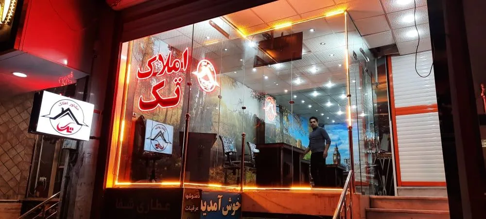 املاک تک - تصویر 5