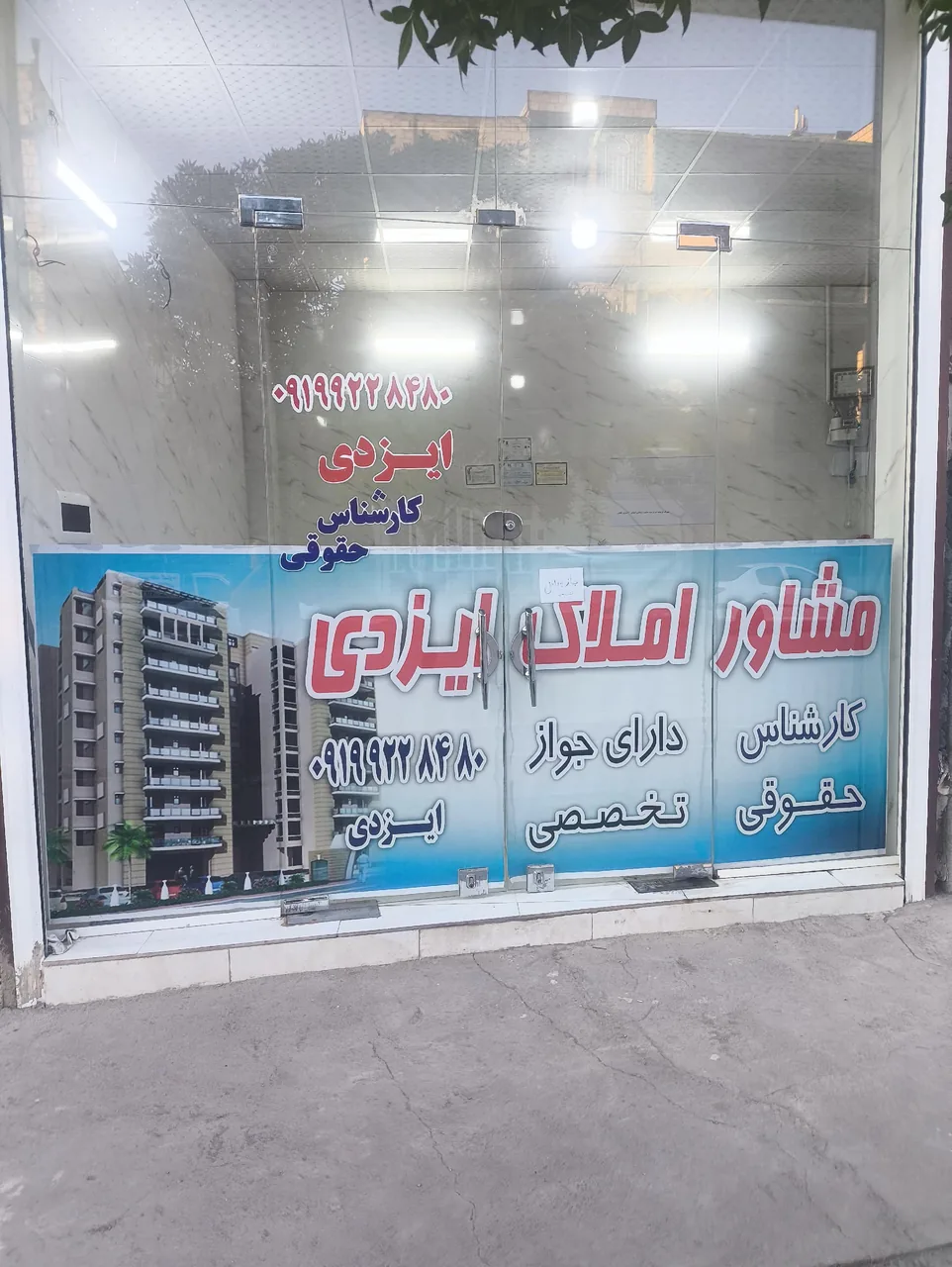 املاک ایزدی
