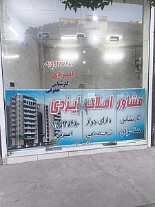 املاک ایزدی