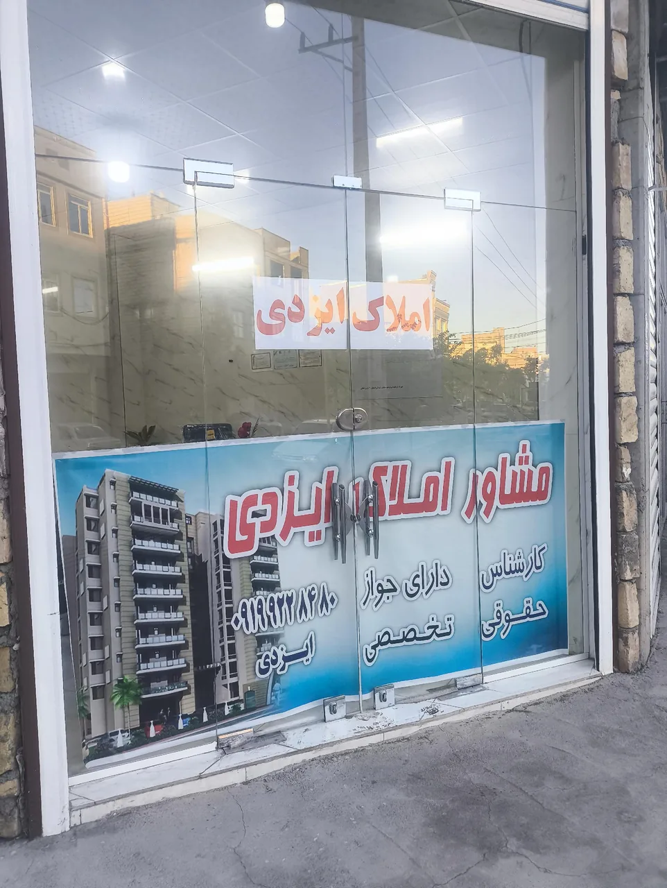 املاک ایزدی - تصویر 2