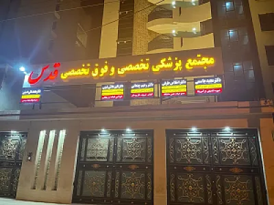 دکتر اخلاص طرفی متخصص قلب و عروق