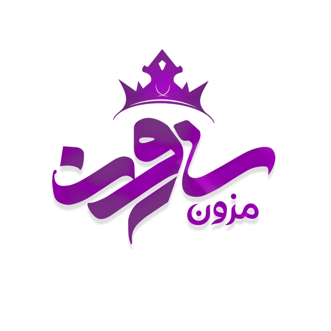 مزون سارون