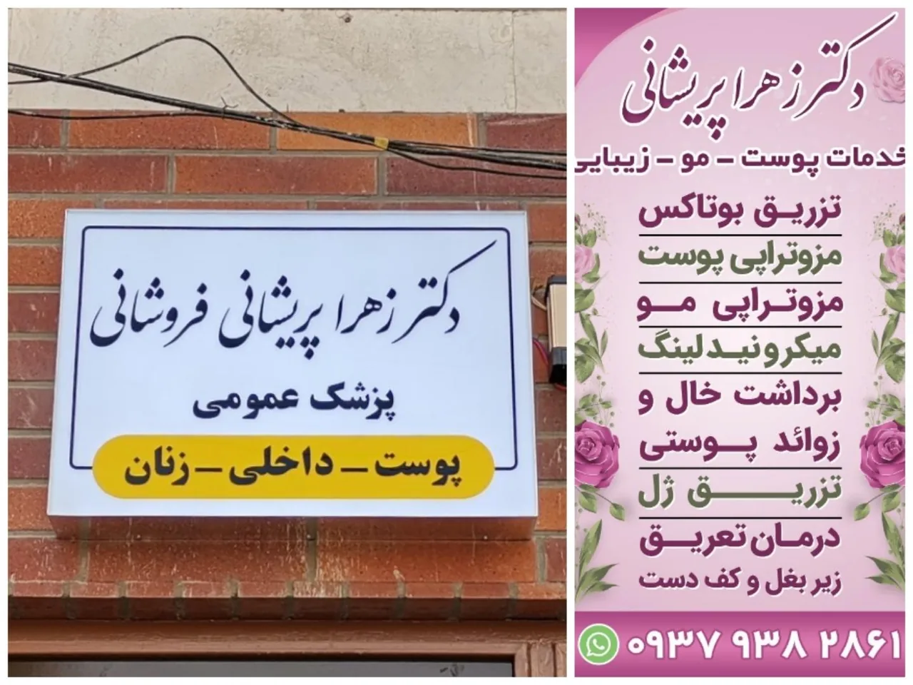 مطب دکتر زهرا پریشانی - تصویر 3