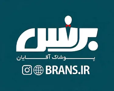 پوشاک و کفش برنس۱
