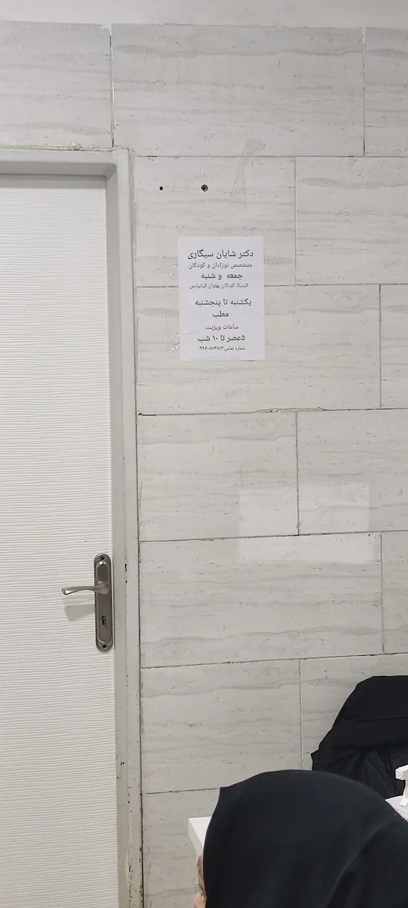 مطب دکتر شایان سیگاری - تصویر 3