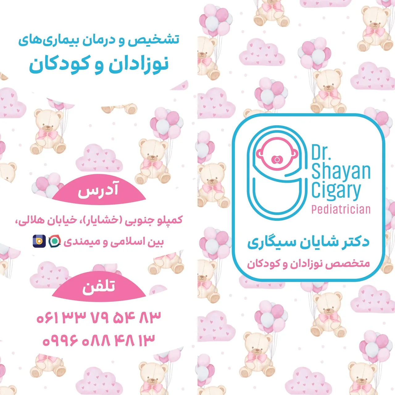 مطب دکتر شایان سیگاری - تصویر 4