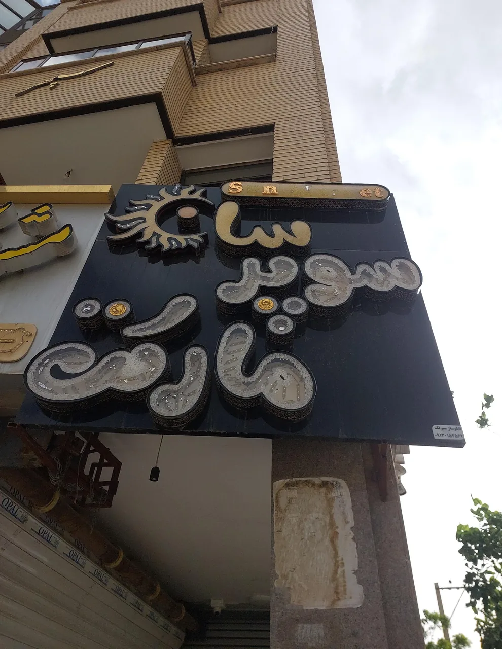 هایپر سان مارکت - تصویر 2