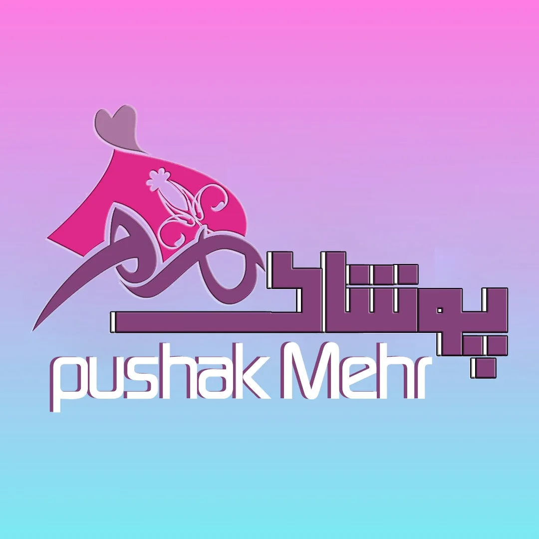 پوشاک مهر