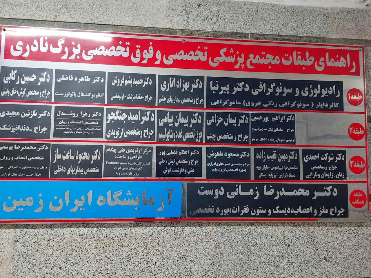 مجتمع پزشکی بزرگ نادری