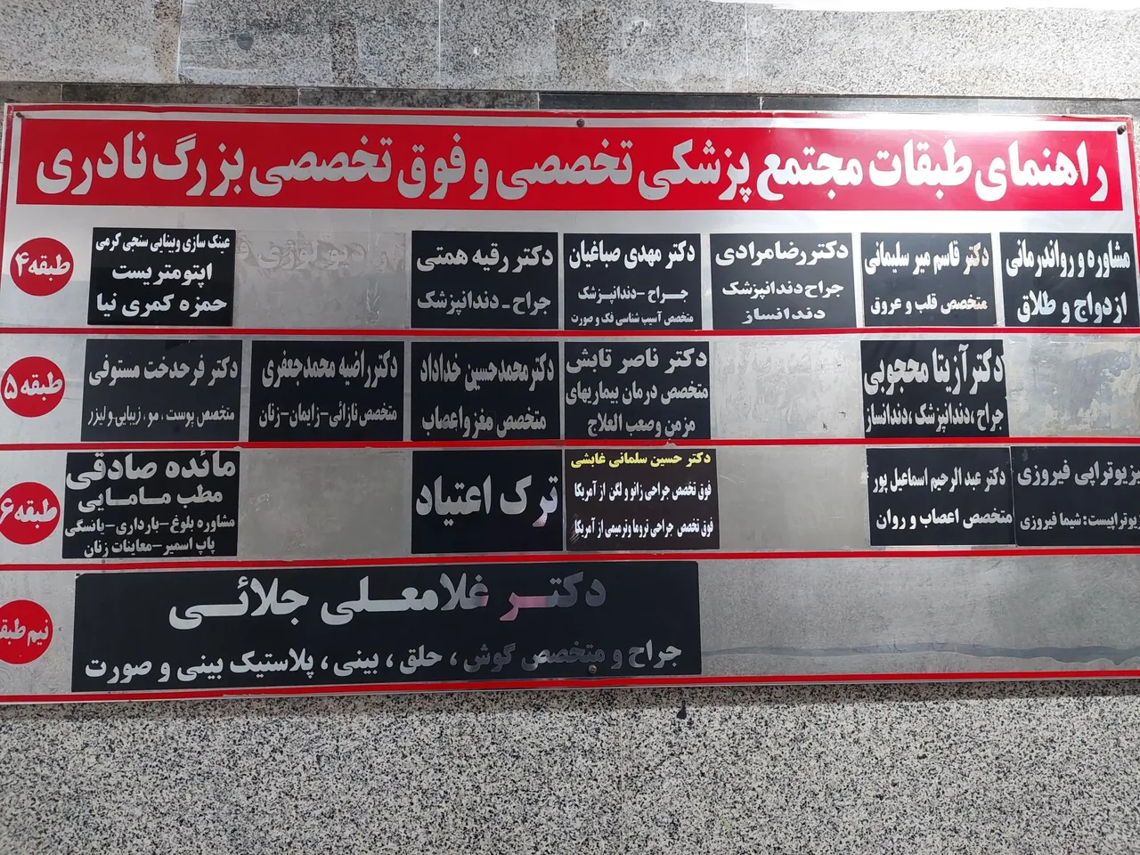 مجتمع پزشکی بزرگ نادری - تصویر 2