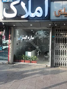 گروه سرمایه گذاری و مشاورین املاک سازه گستران