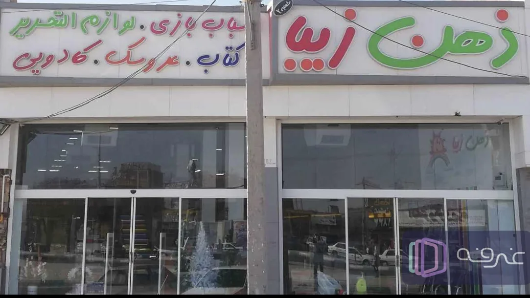 فروشگاه ذهن زیبا شعبه ۲ - پوشاک (عمومی) در یزد