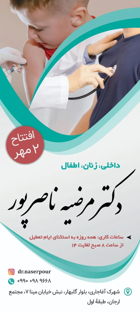 مطب دکتر مرضیه ناصرپور - تصویر 2