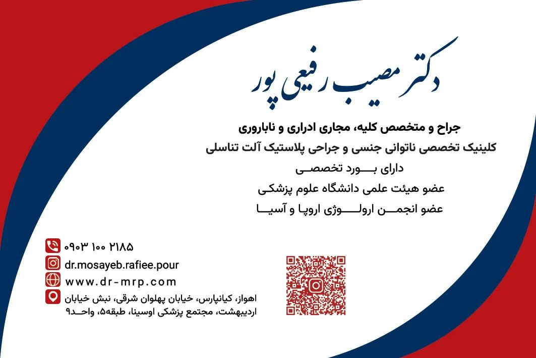 مطب دکتر مصیب رفیعی پور
