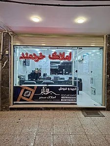 املاک خردمند