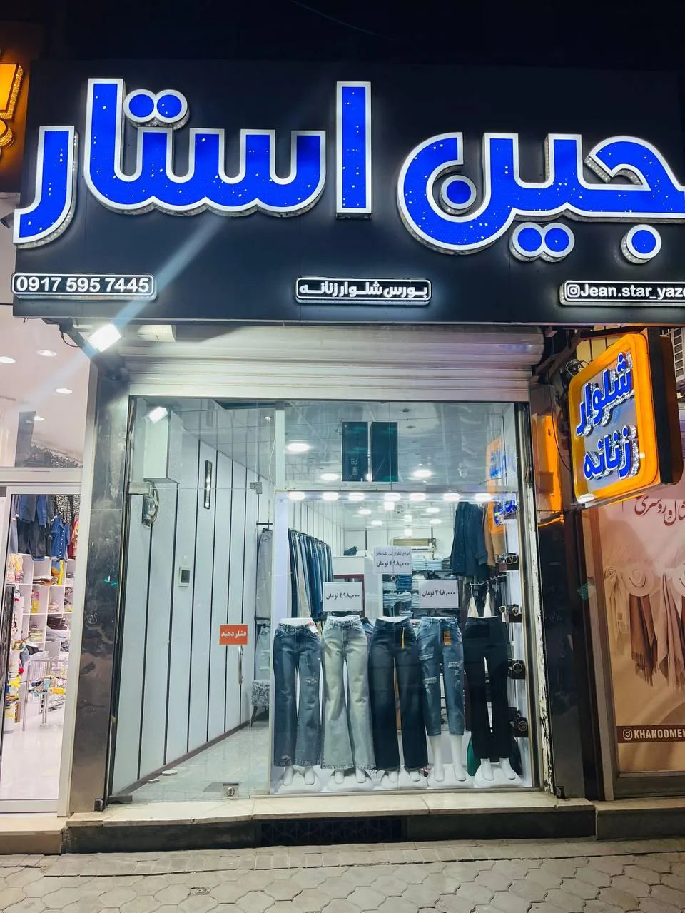 جین استار