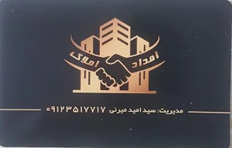 امداد املاک میرئی