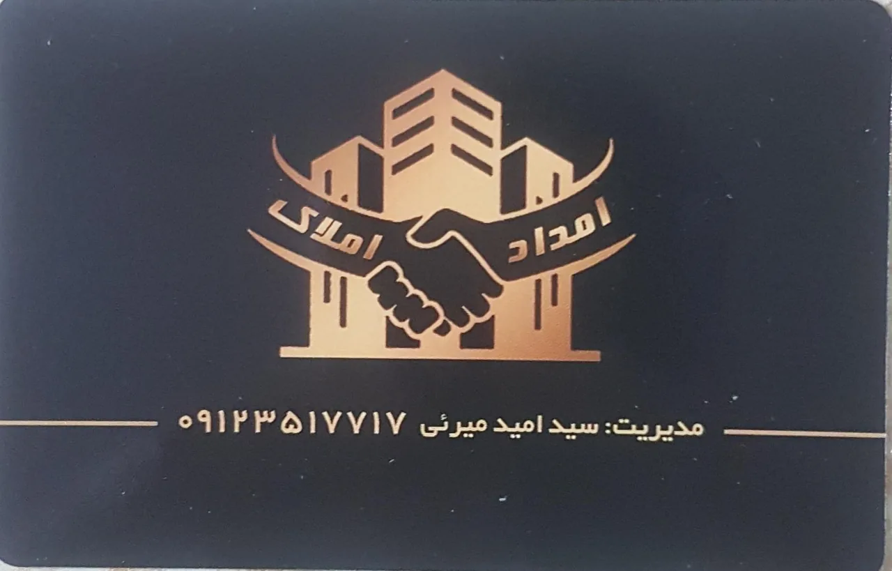امداد املاک میرئی