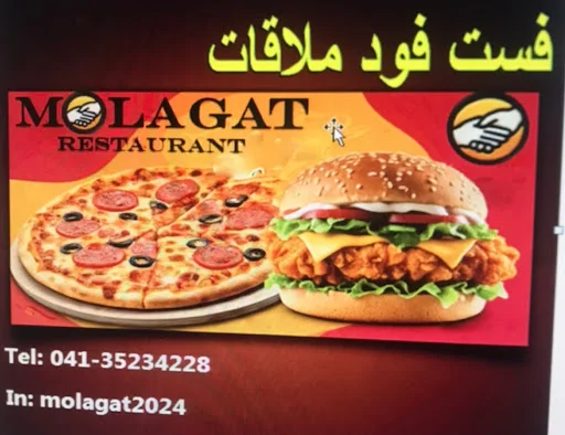 فست فود ملاقات