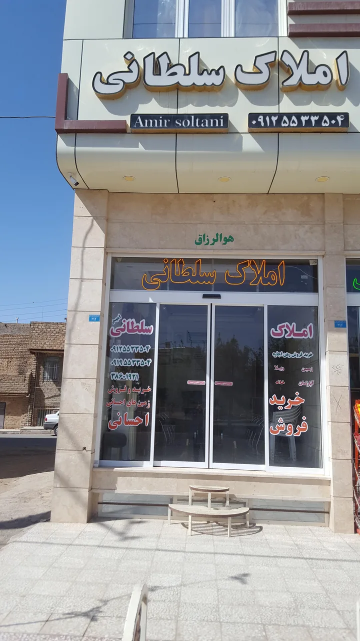املاک سلطانی