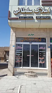 املاک سلطانی