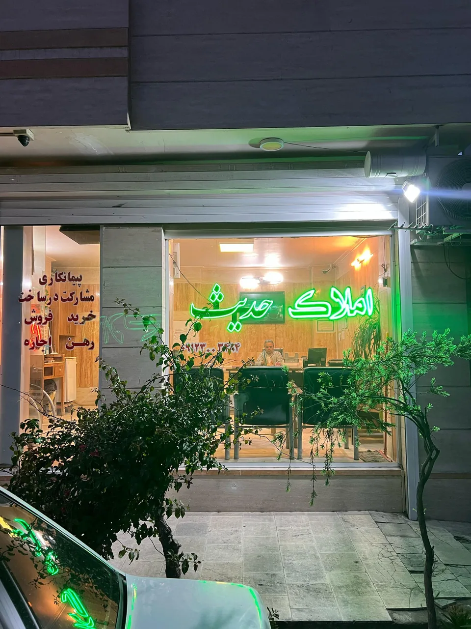 دپارتمان املاک حدیث
