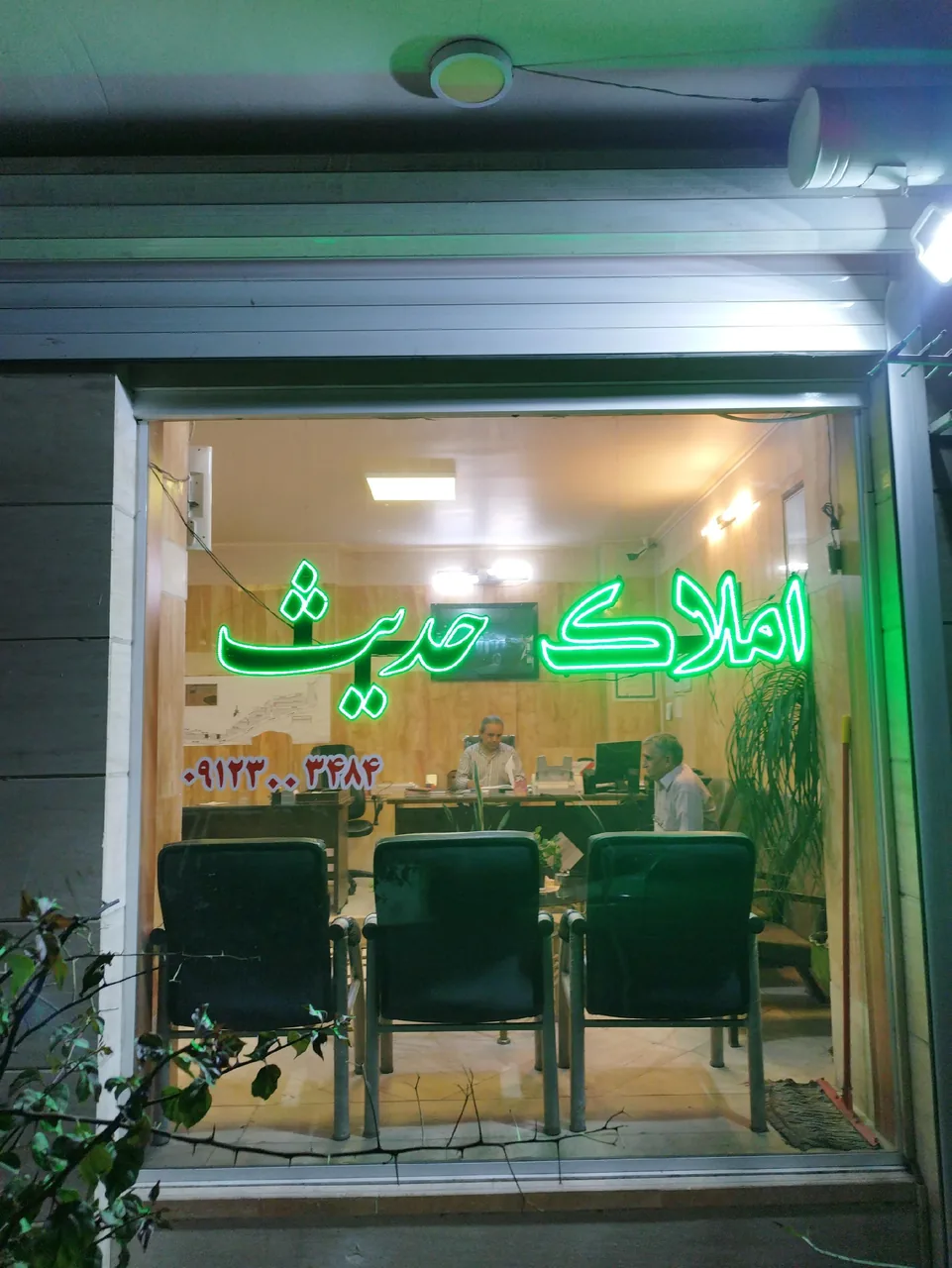 دپارتمان املاک حدیث - تصویر 3