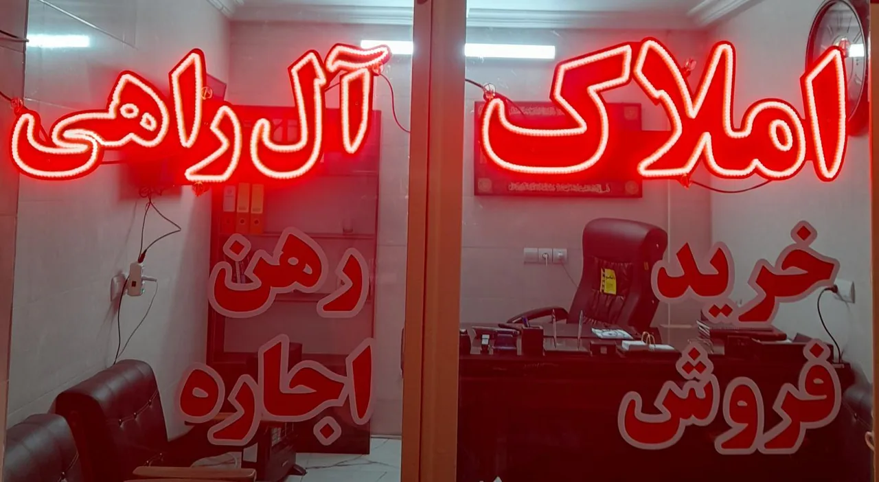 مشاور املاک آل راهی - مشاور املاک و بنگاه در قم