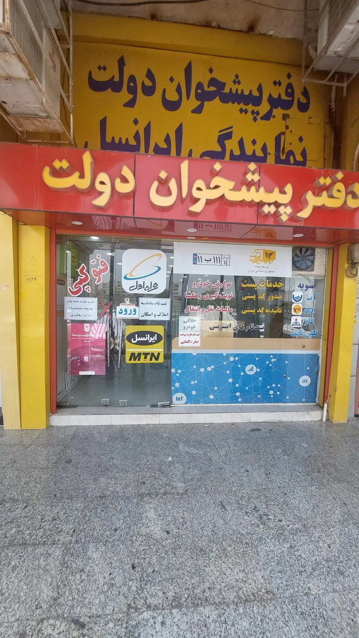 پیشخوان خدمات دولت