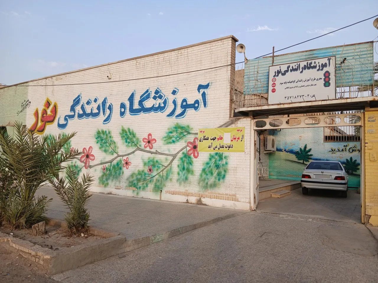 آموزشگاه رانندگی نور - تصویر 2